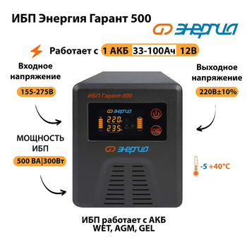 Энергия ИБП Гарант 500 12В - ИБП и АКБ - ИБП для котлов - Магазин электрооборудования для дома ТурбоВольт