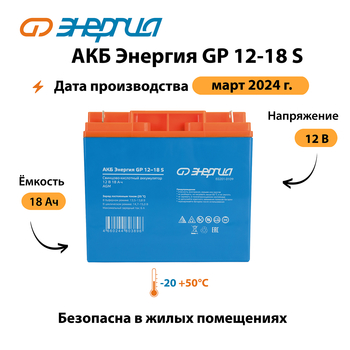 АКБ Энергия GP 12-18 S - ИБП и АКБ - Аккумуляторы - Магазин электрооборудования для дома ТурбоВольт